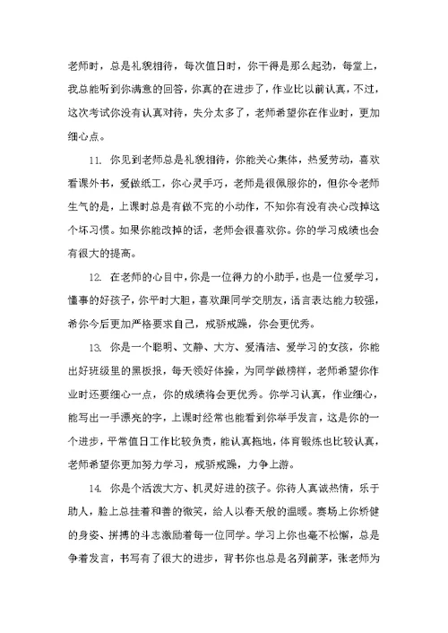 小学评语精华（小学生评语）