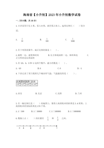 海南省【小升初】2023年小升初数学试卷及参考答案（实用）.docx