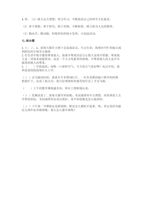 小升初道德与法治真题卷附答案【预热题】.docx