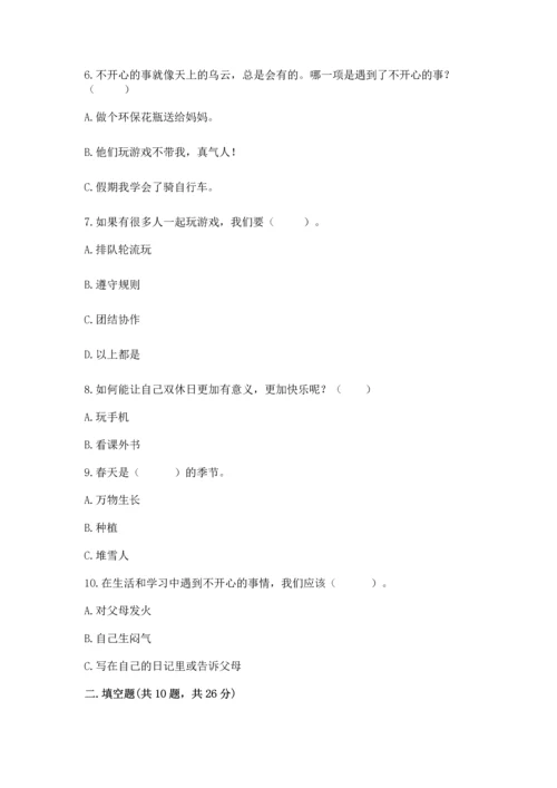 部编版二年级下册道德与法治期中测试卷精品【考试直接用】.docx
