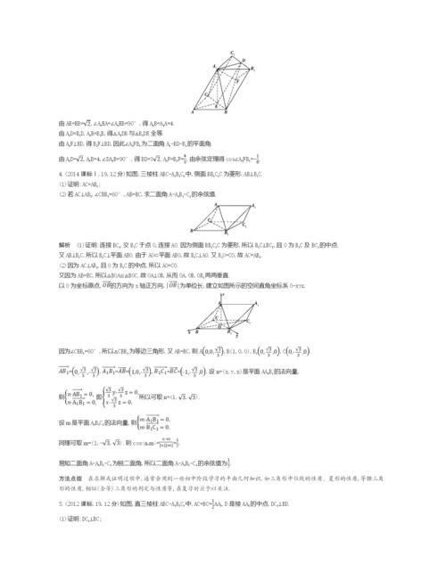 §8.4-直线、平面垂直的判定与性质(试题部分).docx