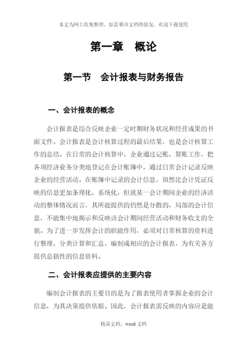 信贷人员如何分析企业财务报表(2021整理).docx