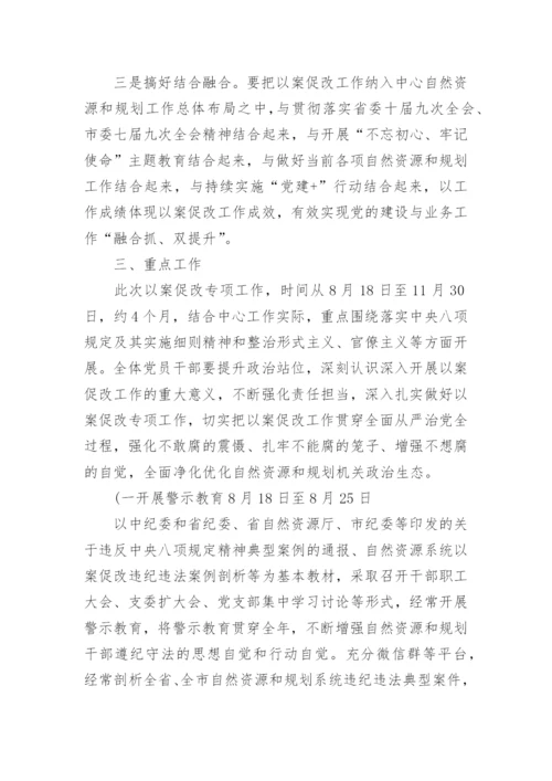 以案促改专题民主生活会方案通用6篇.docx