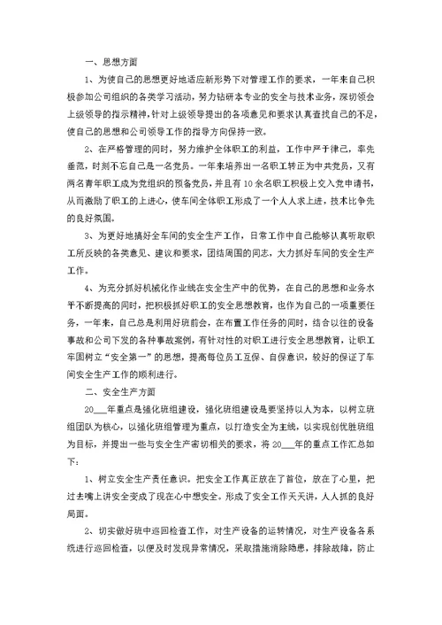 企业员工工作总结范文集合十篇 1