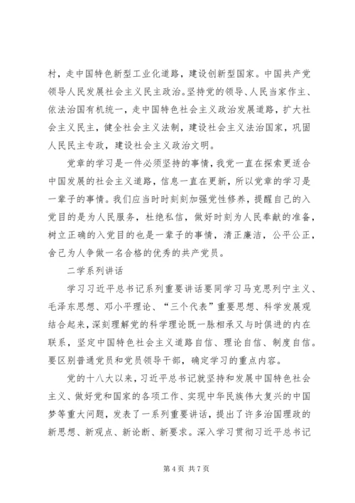 浅谈党员如何做好“两学一做”学习教育 (4).docx