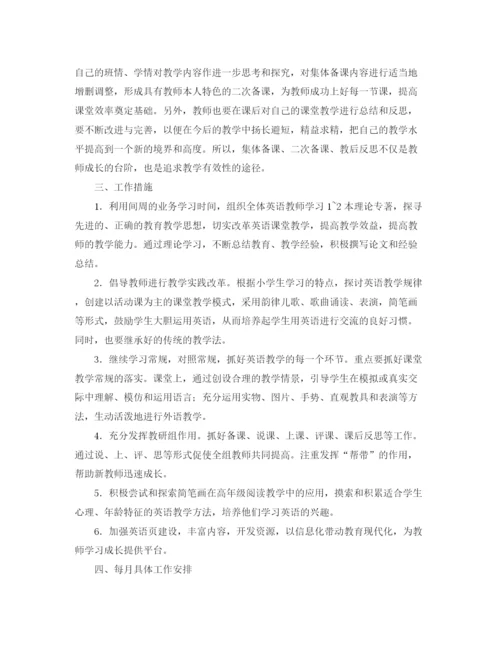 精编之小学英语教研组工作计划第二学期范文.docx