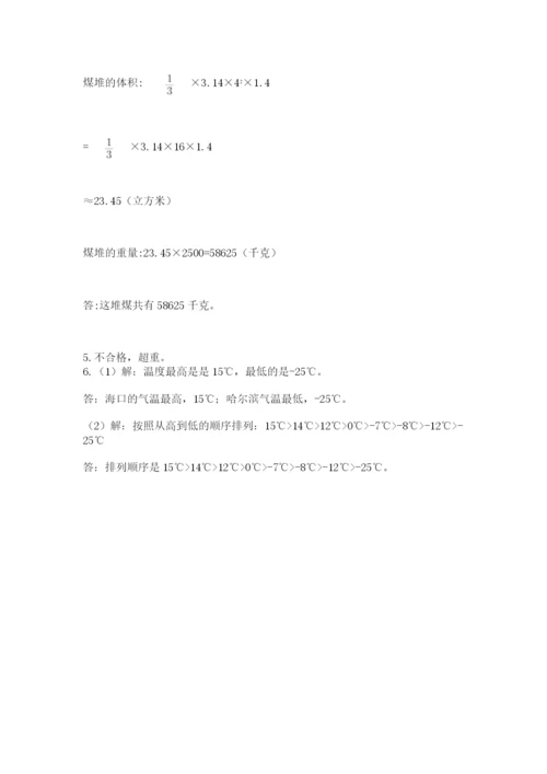 人教版数学六年级下册试题期末模拟检测卷及参考答案【突破训练】.docx