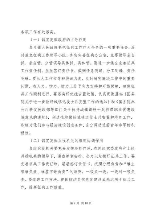 副县长征兵工作会议讲话.docx