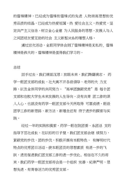 五四红旗团支部申报材料