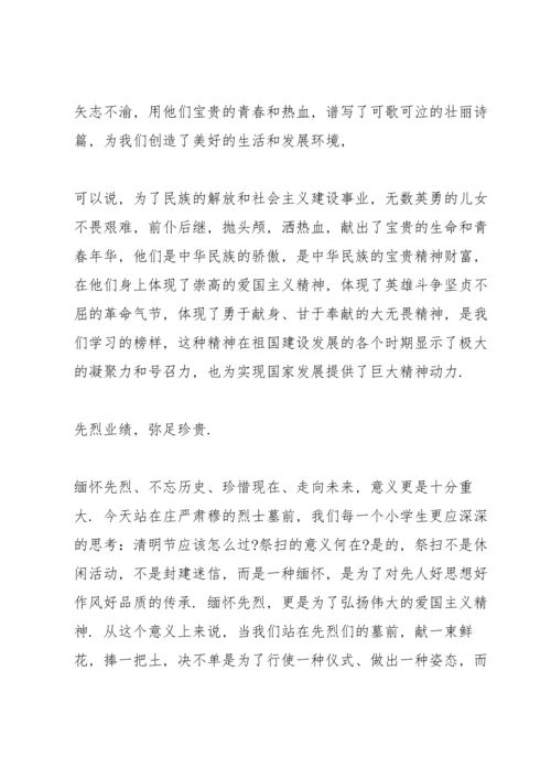 清明节纪念烈士代表演讲稿7分钟5篇.docx