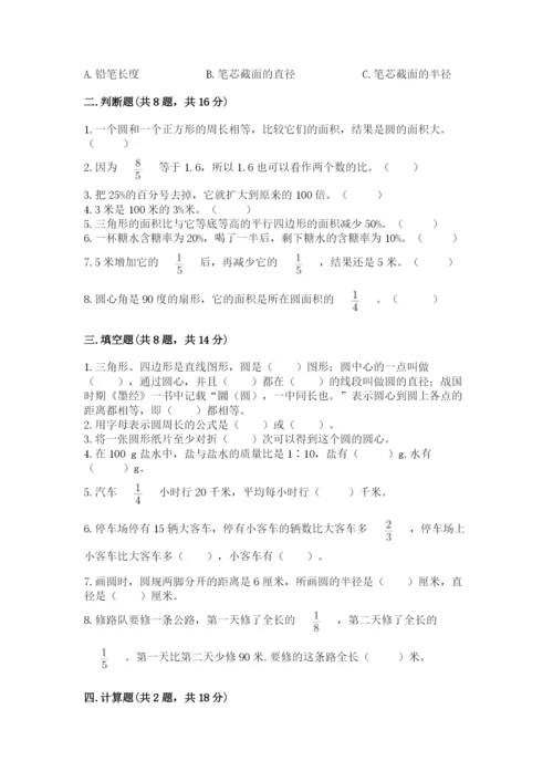 小学六年级上册数学期末测试卷含答案（黄金题型）.docx