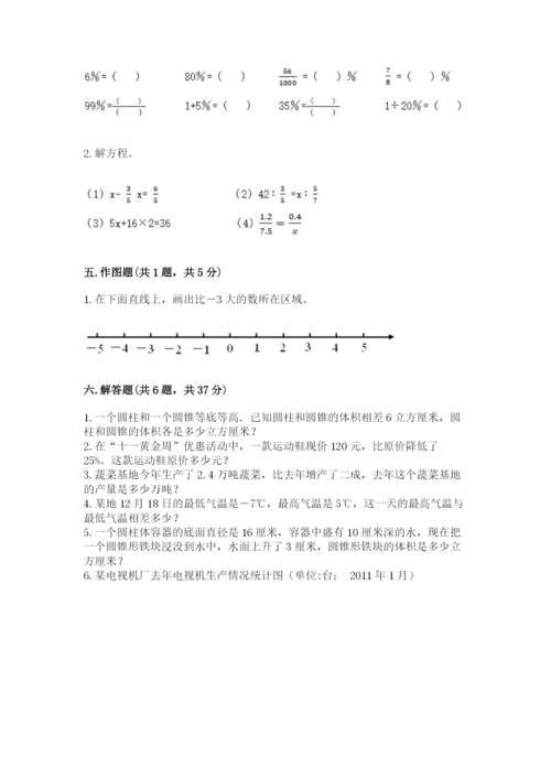 北师大版小学六年级下册数学期末综合素养测试卷及参考答案一套.docx