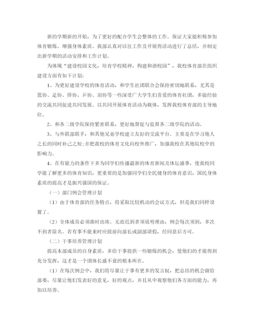 精编之学生会生活部下学期工作计划模板.docx