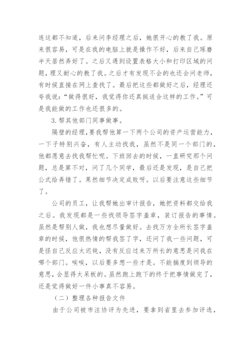 会计研究生实习报告.docx