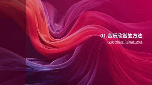 音乐情感与创作
