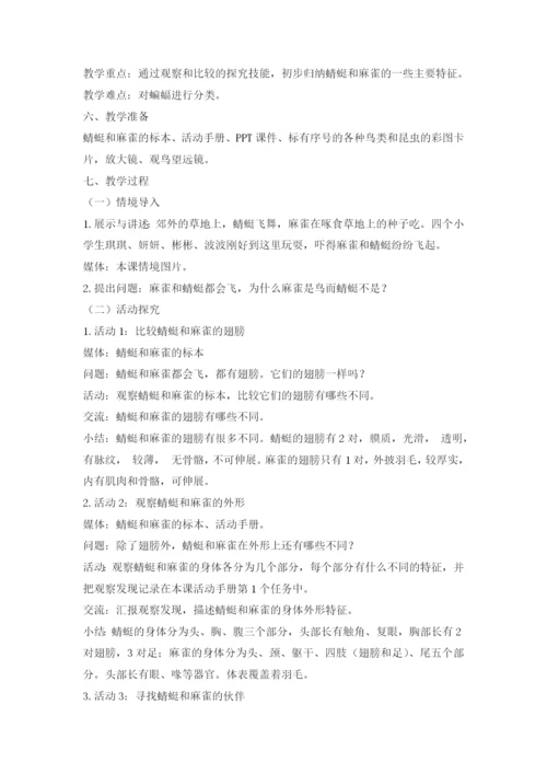 【新教材】粤教粤科版小学科学三年级上册：全册教案教学设计.docx