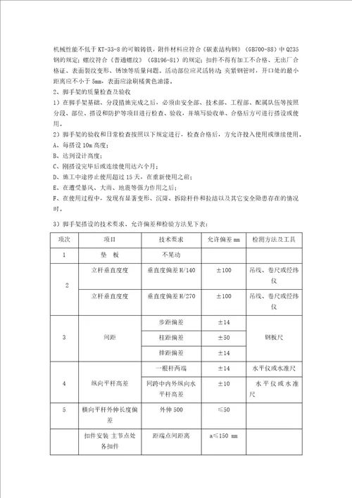 吊车梁拆除脚手架施工方案