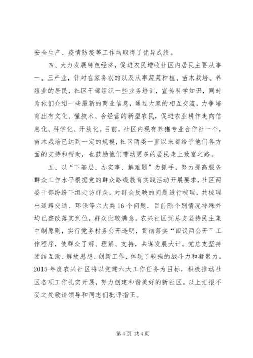 社区党建汇报材料.docx