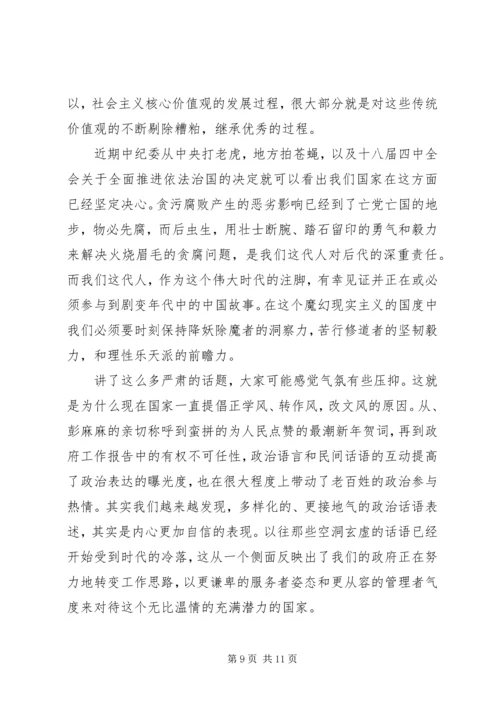 四进四信专题学习会议发言稿.docx