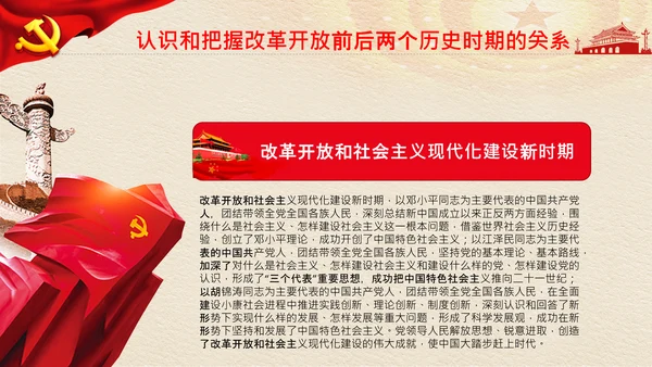 两个确立党的决定意义经验党课党支部PPT模板