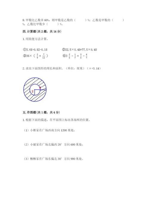 人教版数学六年级上册期末考试卷含答案【综合题】.docx