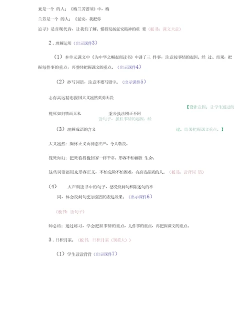 小学语文四年级上册《语文园地七》教案
