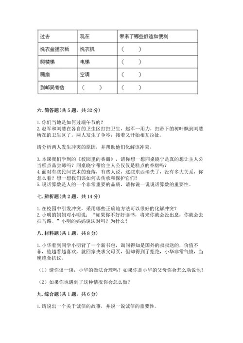 2023部编版四年级下册道德与法治期末测试卷及答案（各地真题）.docx