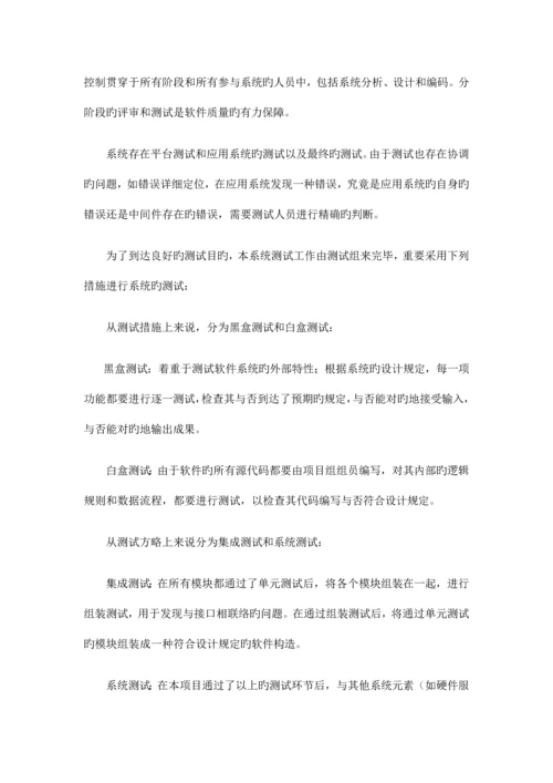 软件开发质量保证方案.docx