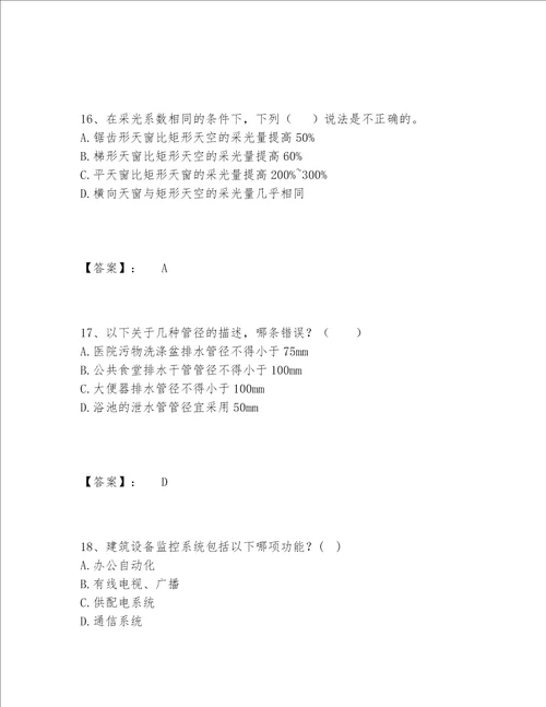 2022年一级注册建筑师之建筑物理与建筑设备题库大全精品（夺冠系列）