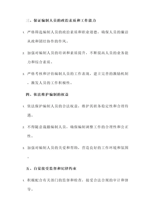 单位编制承诺书