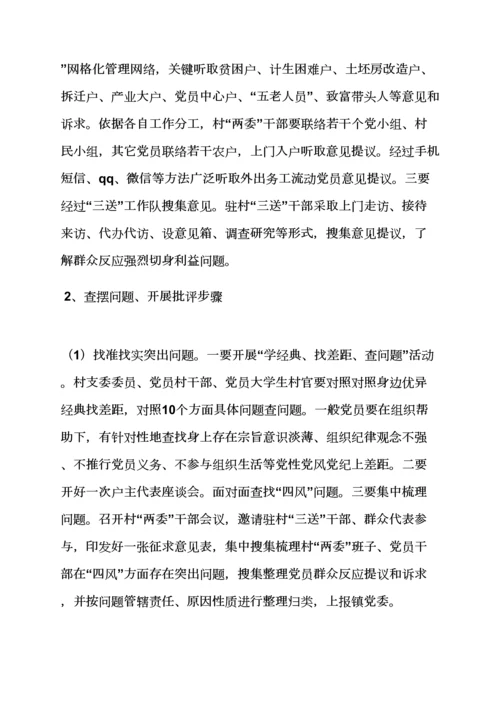 村党的群众路线教育实践活动实施专项方案.docx