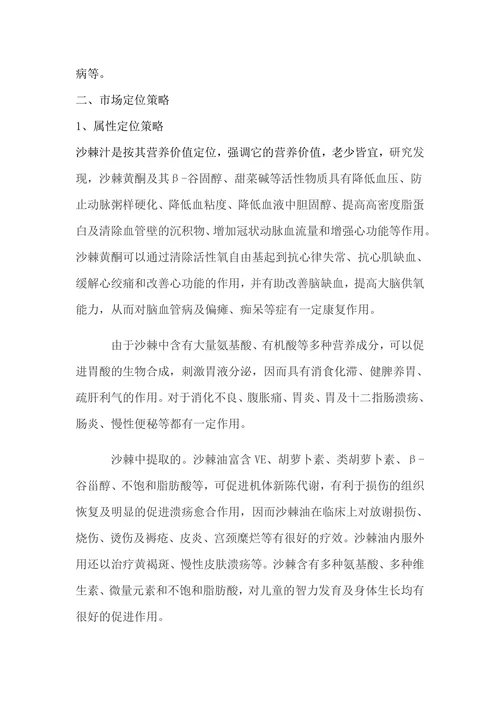 市场营销综合实训策划方案