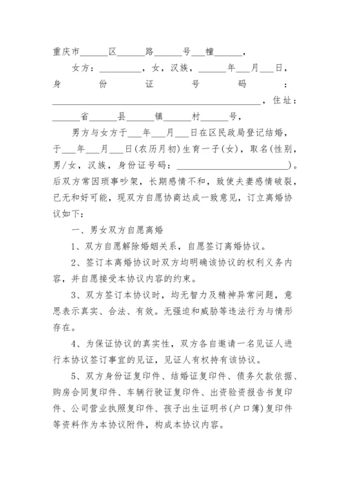 有子女有债务的离婚协议书7篇.docx