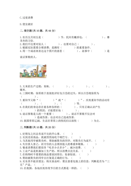 部编版四年级下册道德与法治 期末测试卷附完整答案（历年真题）.docx
