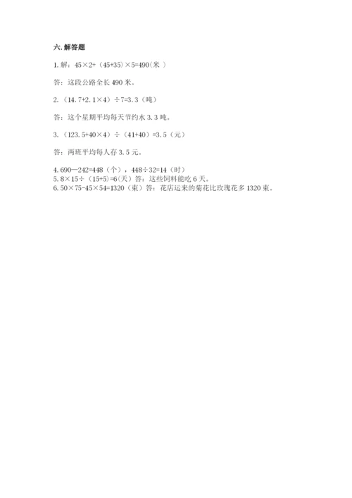 苏教版四年级上册数学期末测试卷（预热题）word版.docx