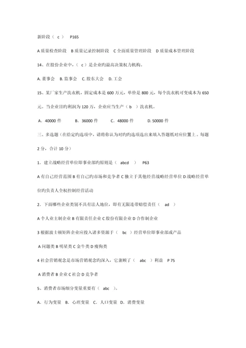 2023年现代企业管理B.docx