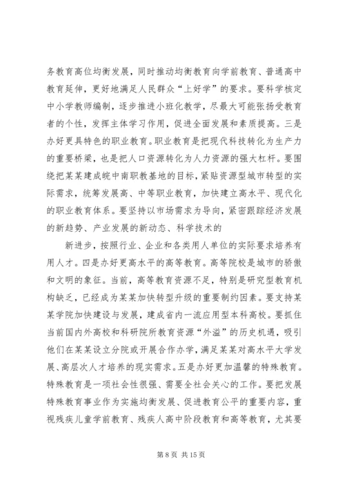 市委书记关于率先实现教育现代化的讲话.docx