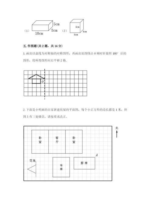 人教版数学五年级下册期末测试卷带答案（最新）.docx