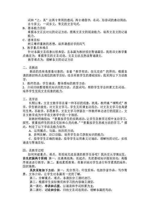 高一年级语文说课稿全集整理整理版