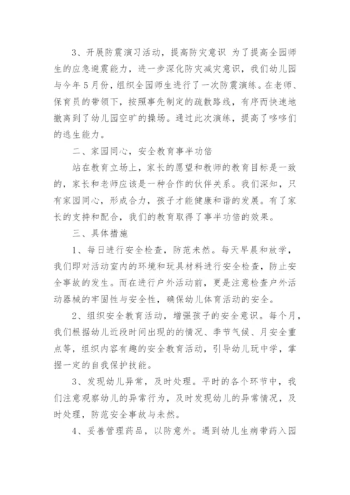 小班安全工作总结.docx