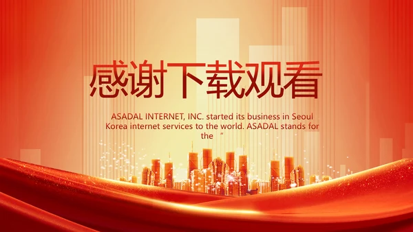 红色大气业绩启动大会战略合作策划PPT模板