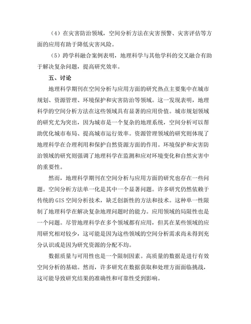 地理科学期刊的空间分析与应用