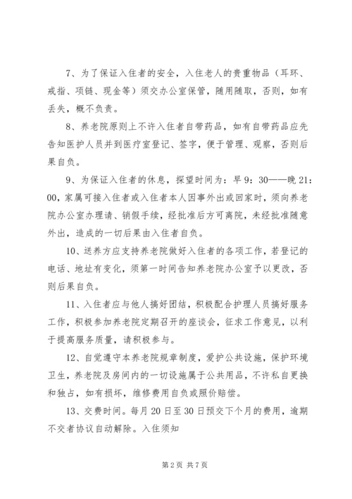 入住养老院申请书 (4).docx