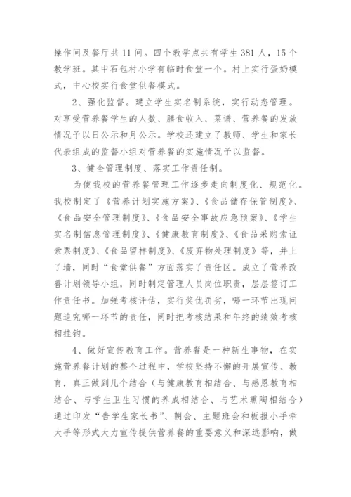 学校学生营养餐管理工作总结.docx