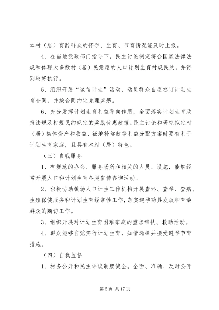 靖海镇人口和计划生育基层群众自治示范村.docx
