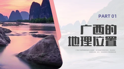 商务实拍广西家乡介绍宣传PPT课件