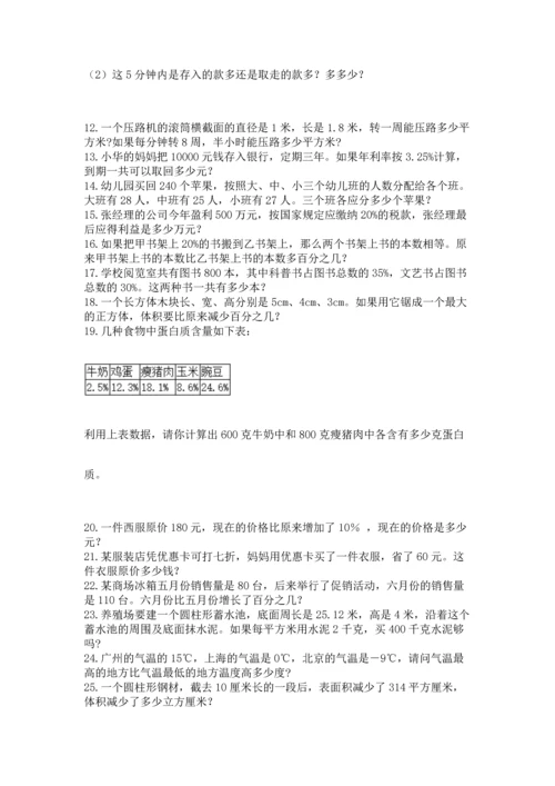 六年级小升初数学应用题50道及参考答案（黄金题型）.docx