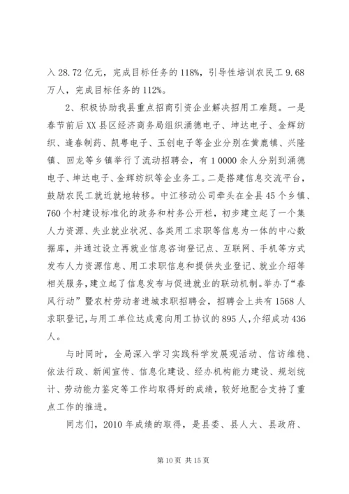 劳动保障表彰大会发言.docx