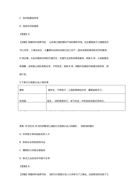 2019年高考全国一卷历史试题答案解析083903.docx