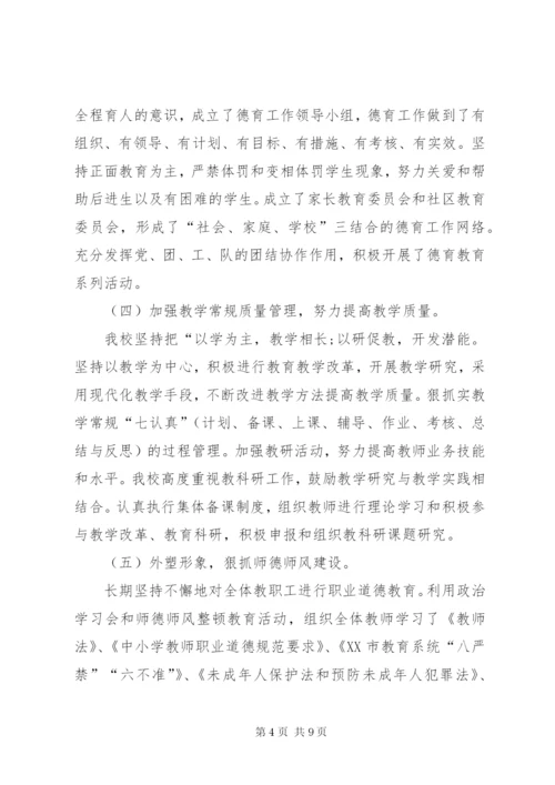 学校办学章程执行情况自查报告.docx